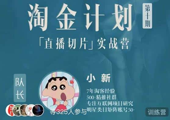 淘金之路第十期实战训练营-直播切片短视频带货玩法-优优云创