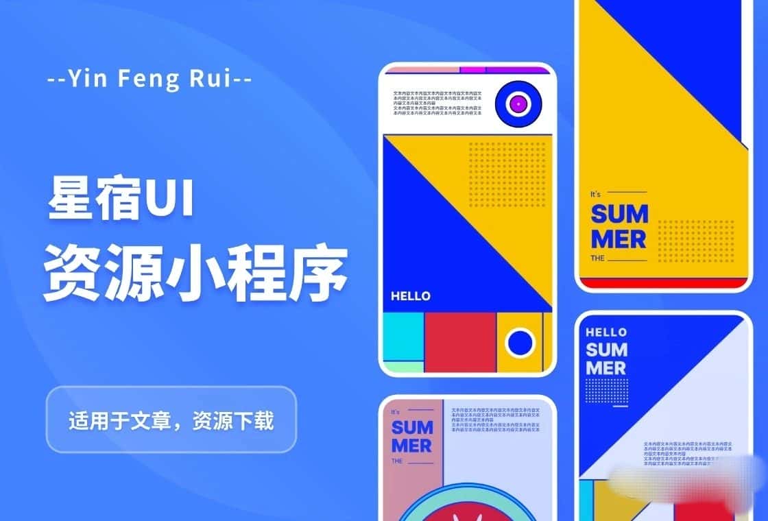 (5651期)星宿UI2.4资源付费变现小程序 支持流量主【源码+教程】-副业吧