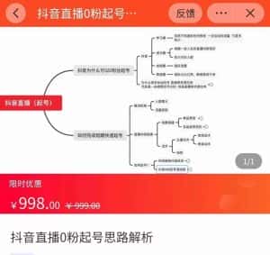 抖音直播0粉起号思路解析0粉快速起号逻辑（价值998元）-优优云创
