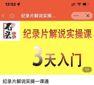 石头纪实·纪录片解说实操课，3天入门，快速掌握纪录片解说视频制作-优优云创
