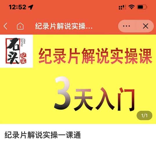 石头纪实·纪录片解说实操课，3天入门，快速掌握纪录片解说视频制作-优优云创