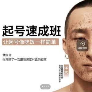 新手起号必备速成班课程，0基础起号到千万爆款实操课，让抖音起号像吃饭一样简单-优优云创