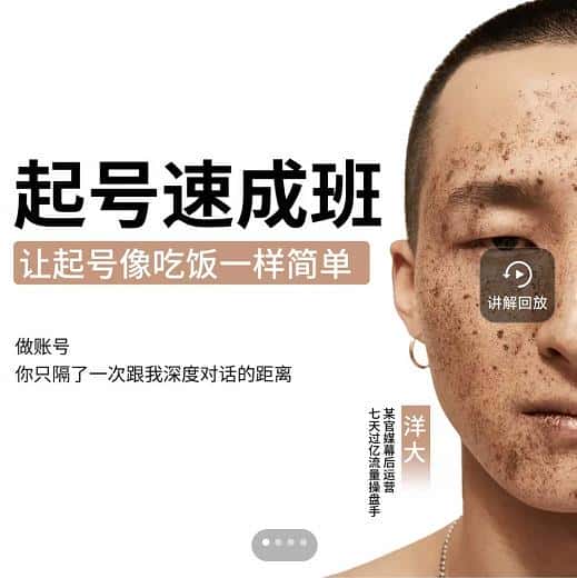 新手起号必备速成班课程，0基础起号到千万爆款实操课，让抖音起号像吃饭一样简单-优优云创