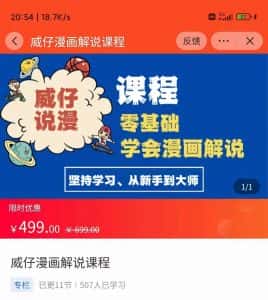 漫画解说实操教程：零基础学会漫画解说,，快速起号+文案写作+漫画剪辑（全部流程）-优优云创