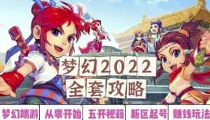2022梦幻西游手动搬砖赚钱攻略，玩玩游戏日入100+（0基础到收益详细讲解）-优优云创