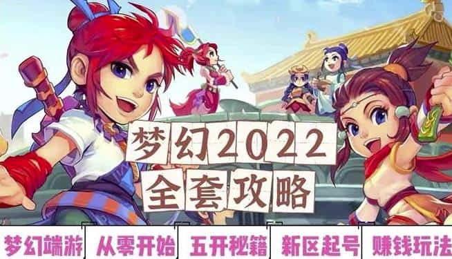 2022梦幻西游手动搬砖赚钱攻略，玩玩游戏日入100+（0基础到收益详细讲解）-优优云创