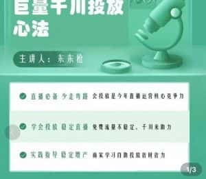 巨量千川优化师投放实操课，学会投放，稳定直播，稳定增产-优优云创