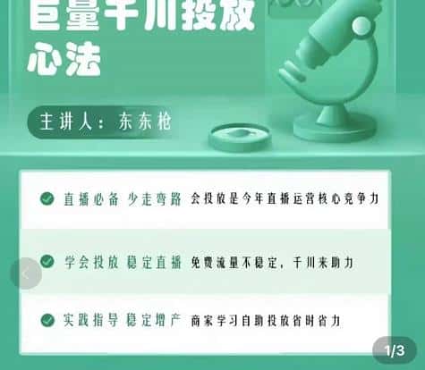 巨量千川优化师投放实操课，学会投放，稳定直播，稳定增产-优优云创
