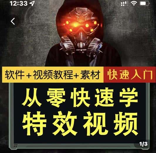 小杰特效师·从零快速学特效视频，快速入门（软件+教程+素材打包）-优优云创