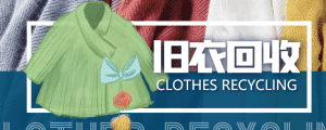 冷门项目-线上线下旧衣服回收项目，有人靠它年赚百万【回收渠道+教程】-优优云创