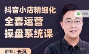 抖音小店精细化全套运营操盘系统课，抖店全实战玩法，爆单攻心术，精细化抖店运营-优优云创