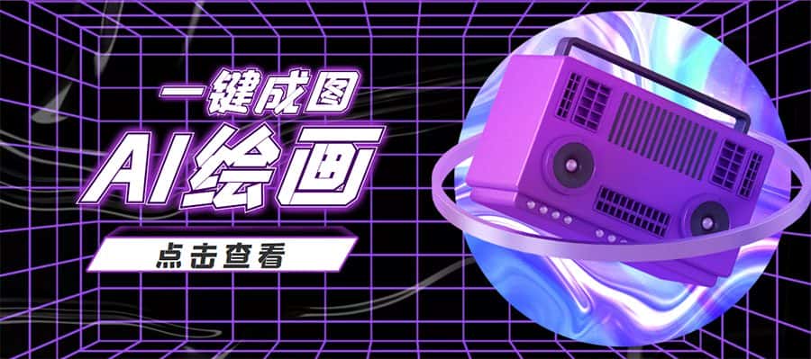 抖音最近很火的变现玩法，AI绘画一键成图，日赚几百几千元！-优优云创