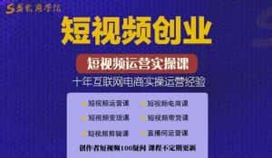 帽哥:短视频创业带货实操课，好物分享零基础快速起号-优优云创