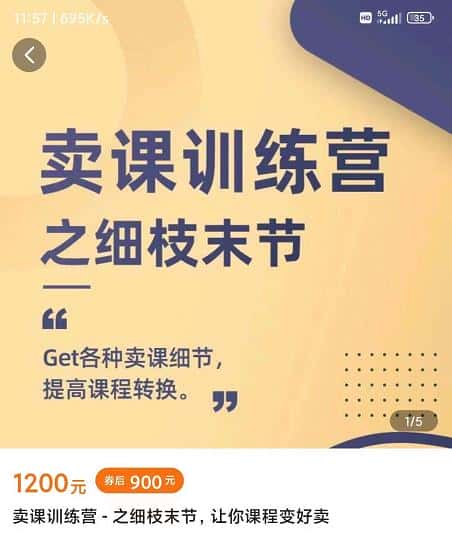 抖校长田源-卖课训练营之细枝末节，Get各种卖课细节，提高课程转换-优优云创