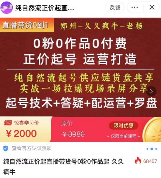0粉0作品0付费正价起号9月-10月新课，纯自然流起号（起号技术+答疑+配运营+罗盘）-优优云创