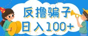 最新反撸pz玩法，轻松日入100+【找pz方法+撸pz方法】-优优云创