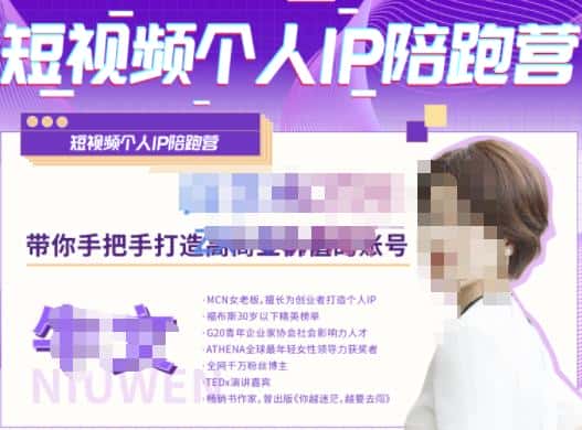 牛文·短视频个人IP陪跑营，手把手带你打造高商业价值的账号-副业吧