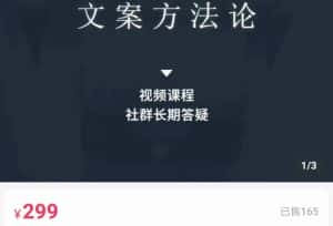 文案方法论 带你掌握文案底层逻辑 点字成金-优优云创