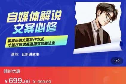 瓦斯讲故事·自媒体影视解说核心教学，在家就能挣到跟普通上班一样的工资-优优云创