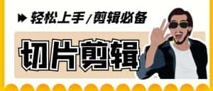 （5821期）剪辑必备-外面卖688短视频全自动切片软件 带货直播切片必备脚本(软件+教程)-优优云创