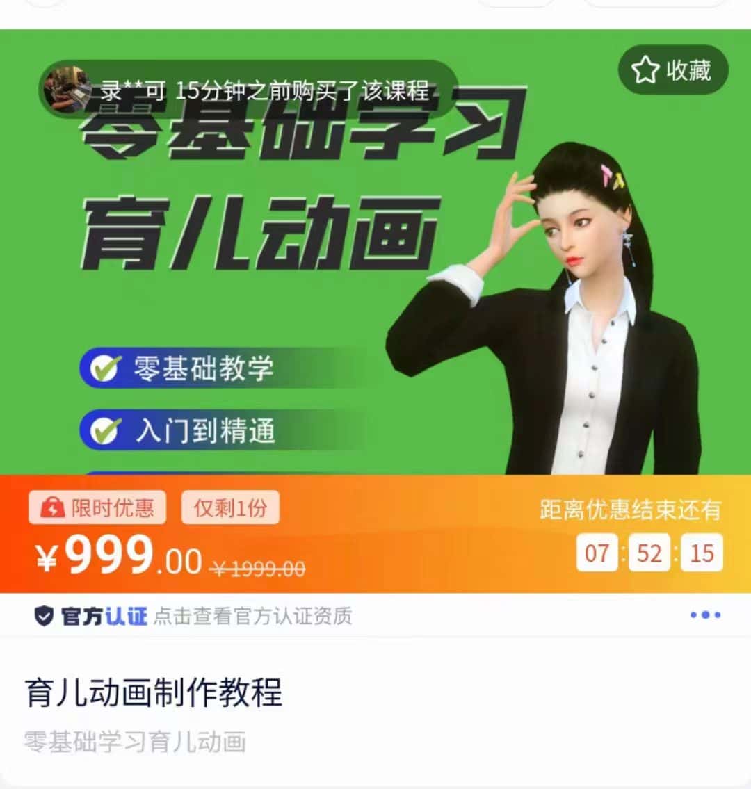 育儿动画教程 零基础学习3D育儿动画，适合不想出镜想做育儿赛道的宝爸宝妈和老师们-优优云创