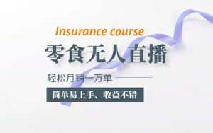 （5851期）抖音月销一万单的零食无人语音直播玩法：简单易上手，收益不错-优优云创