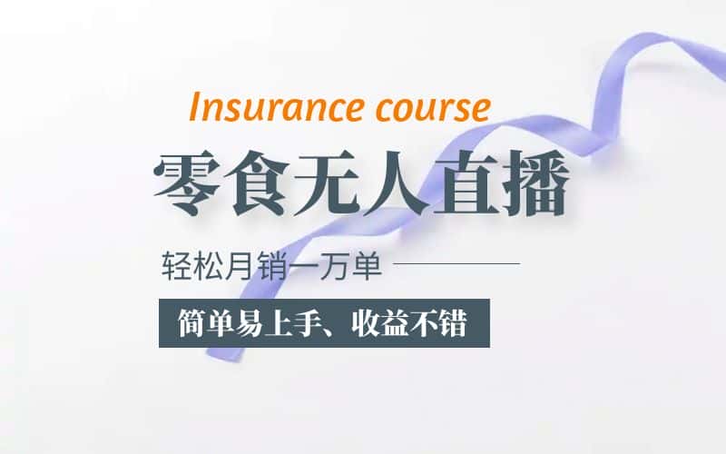 （5851期）抖音月销一万单的零食无人语音直播玩法：简单易上手，收益不错-优优云创