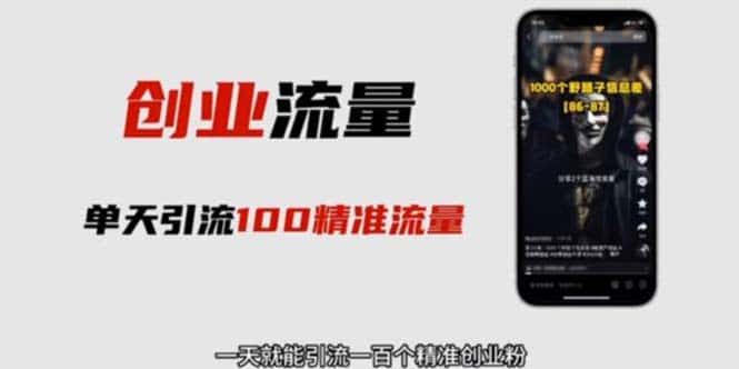 （5866期）自媒体音频加图文制作视频 一天引流一百个精准创业粉【音频软件+图片素材】-优优云创