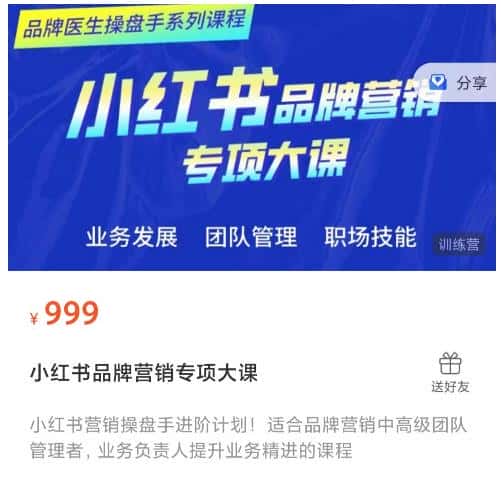 小红书品牌营销专项大课，操盘手进阶，一套能让你提升业务精进的课程-优优云创