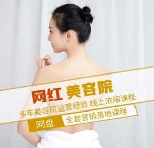 新郑市伊人坊美容：网红美容院全营销落地课程，多年美容院运营经验-优优云创