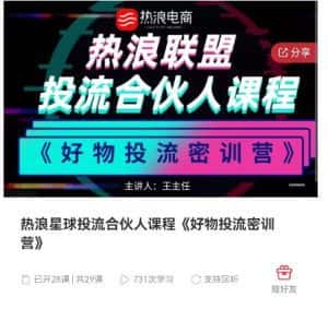 好物推广投流训练营：零食混剪赛道投流玩法，全系统课程！-副业吧