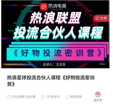 好物推广投流训练营：零食混剪赛道投流玩法，全系统课程！-副业吧
