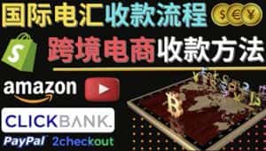 跨境电商收款方法：几个主流的国际收款平台介绍，提款方法讲解-优优云创