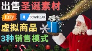 出售圣诞节主题Photoshop设计素材，日赚100美元以上-副业吧