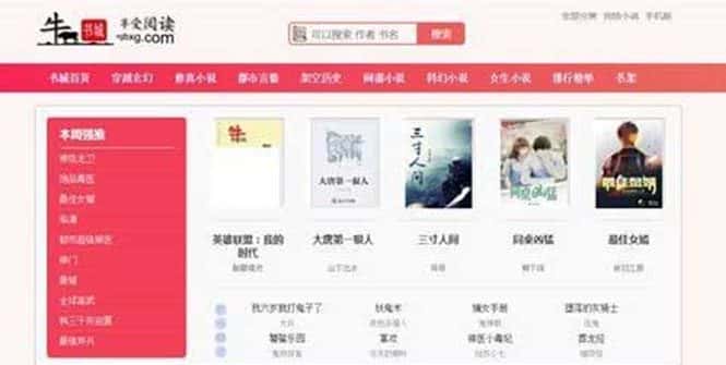 （5933期）粉色新主题YGBOOK小说网站搭建，带自动采集 可广告变现【教程+源码】-优优云创