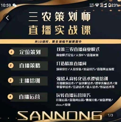 三农策划师直播实战课，​打造三农类目精准直播间​主播培训、话术逻辑、直播运营-优优云创