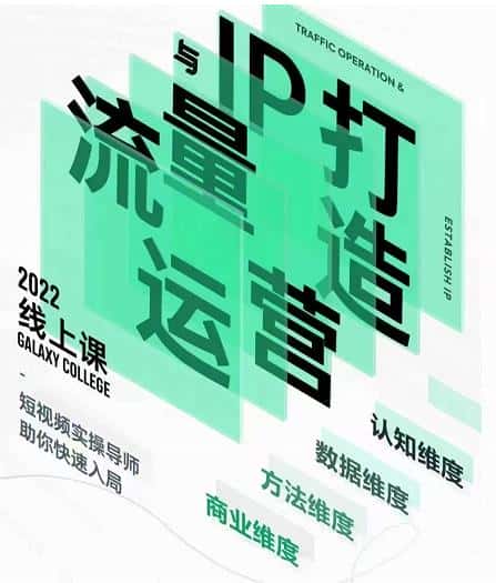 大蓝流量运营&个人ip打造课，短视频带货/爆款文案/流量运营/直播入门/镜头变现/流量商业-优优云创