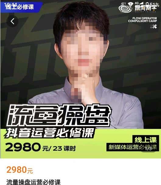 网红徐老师流量操盘抖音运营必修课，23节运营实操课-优优云创