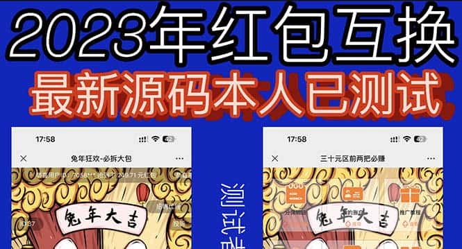 （6007期）外面收费588的红包互换网站搭建，免公众号+对接支付完美营运【源码+教程】-优优云创