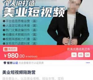 美业短视频陪跑营，适合美业人、以及美业老板，创业女性、宝妈-优优云创