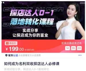 如何成为名利双收探店达人必修课，探店达人0-1落地转化课程-优优云创