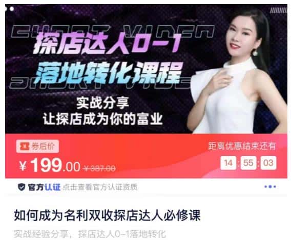 如何成为名利双收探店达人必修课，探店达人0-1落地转化课程-优优云创