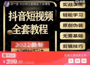 猫影工厂·2023最新抖音短视频全套教程，无需基础，轻松学习-副业吧
