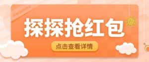 （6024期）最新探探直播间飞天探包全自动抢红包挂机项目，单号5-10+【脚本+详细教程】-优优云创