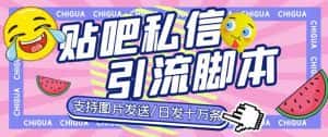 （6033期）最新外面卖500多一套的百度贴吧私信机，日发私信十万条【教程+软件】-优优云创