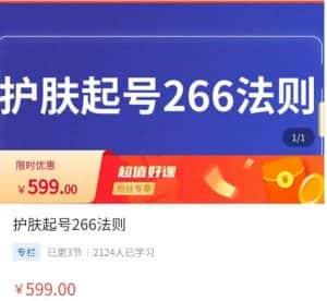 颖儿爱慕·护肤起号266法则，​如何获取直播feed推荐流-优优云创