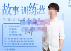 李尚龙·故事写作训练营（第五期），帮助你完成（精读、精写、练习、点评、复盘）的完整闭环-优优云创