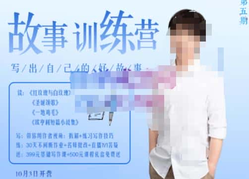 李尚龙·故事写作训练营（第五期），帮助你完成（精读、精写、练习、点评、复盘）的完整闭环-优优云创