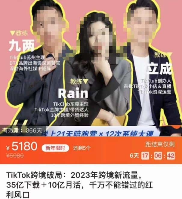TikTok跨境破局课，2023年跨境新流量，35亿下载＋10亿月活，千万不能错过的红利风口-优优云创