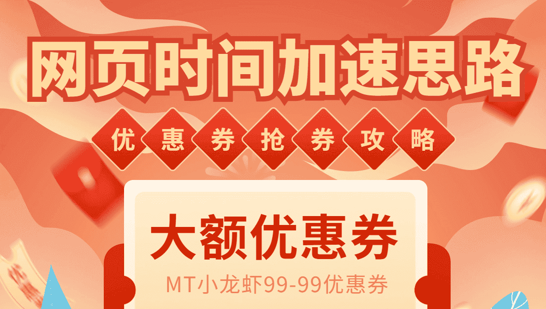 （6062期）网页时间加速_演示MT抢券实战攻略+加速脚本-优优云创